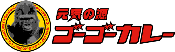 ゴーゴーカレー