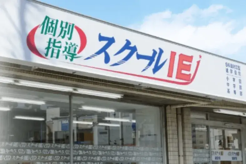 スクールIEの公式掲載画像