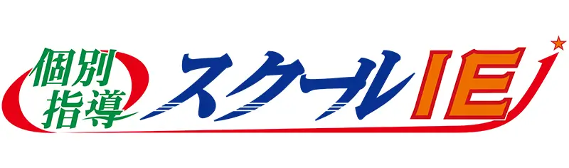 スクールIE